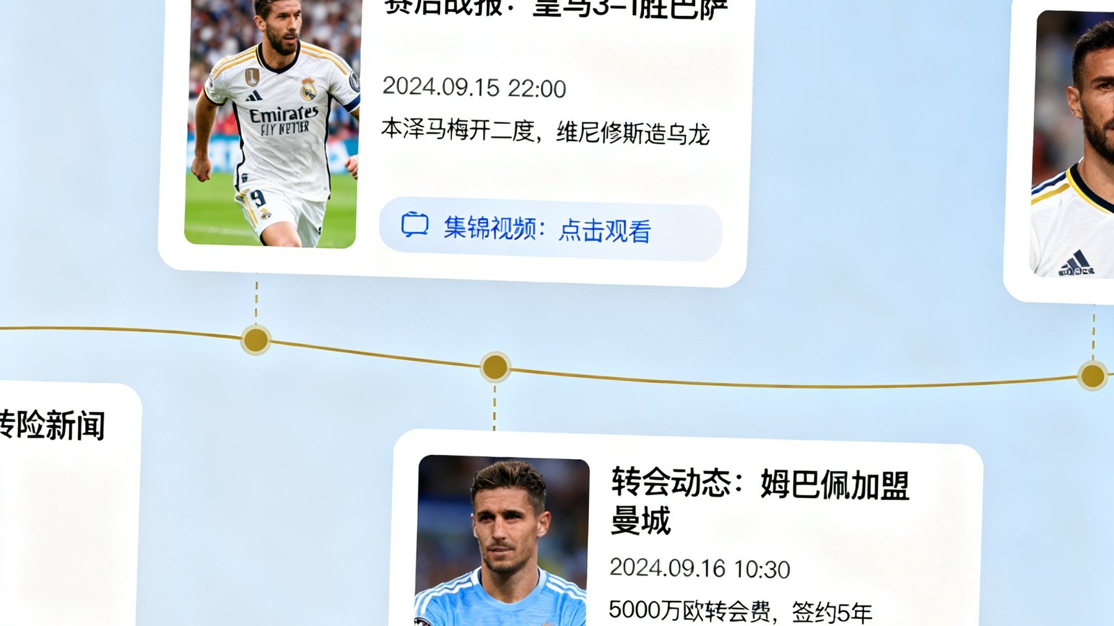 球吧新闻战报时间轴页面，展示赛后图文战报和转会新闻的卡片式排布，附带集锦视频链接